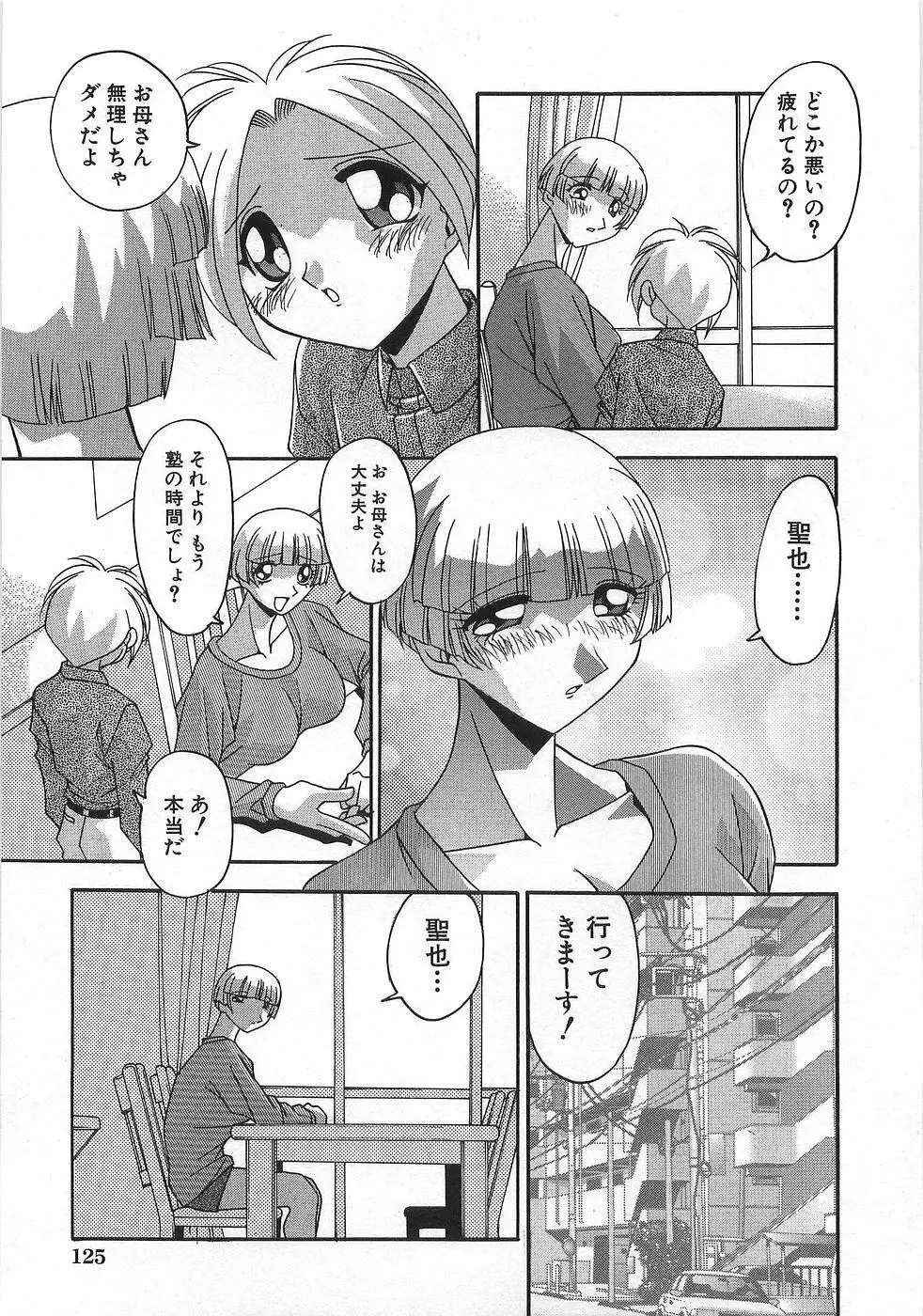 妊娠しちゃう Page.132