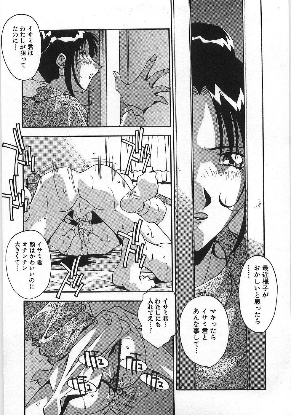 妊娠しちゃう Page.16