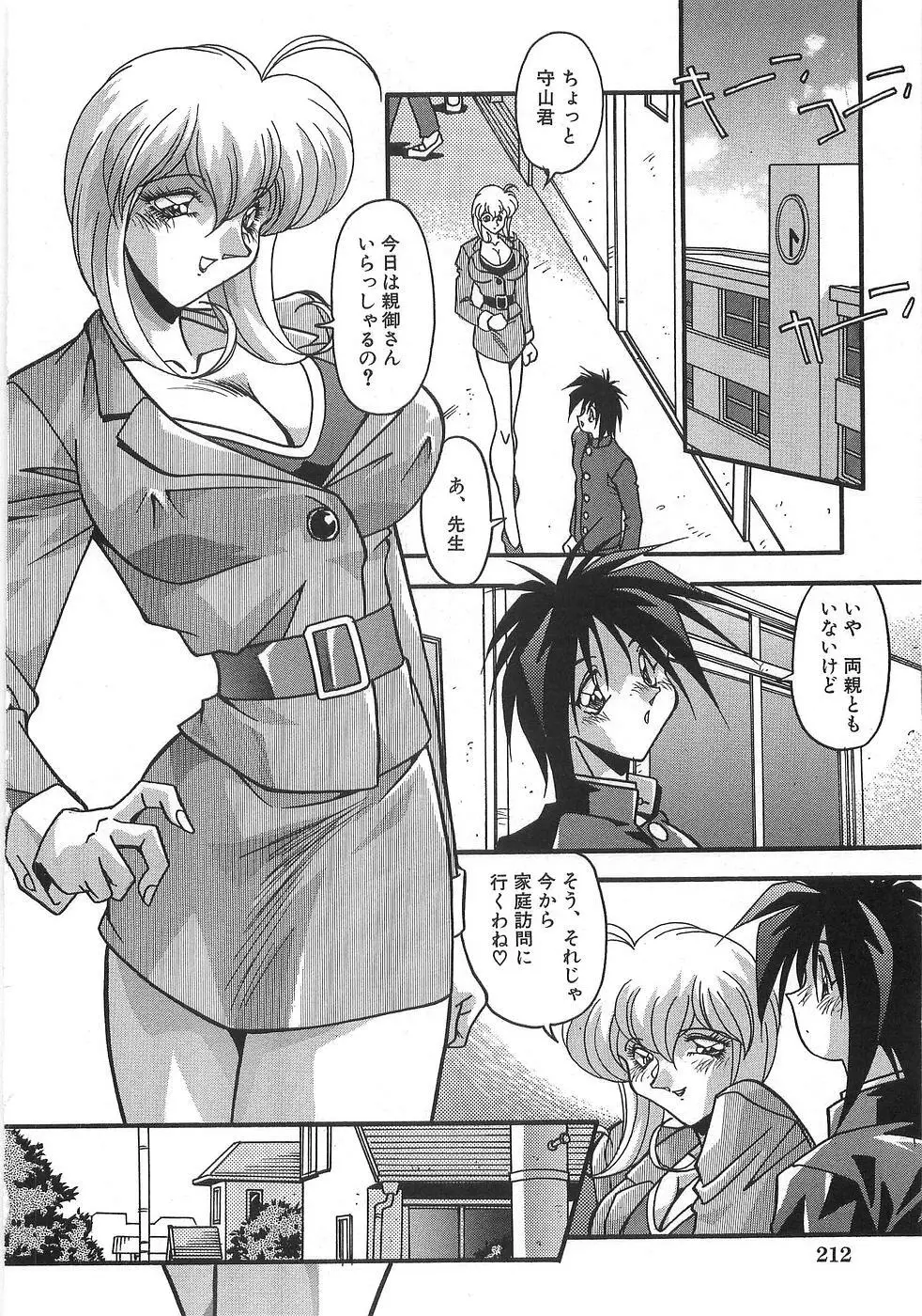 妊娠しちゃう Page.219