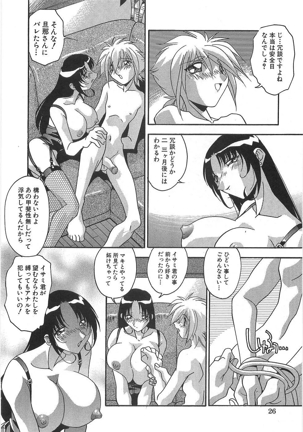 妊娠しちゃう Page.33