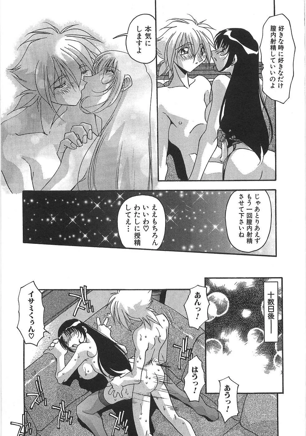 妊娠しちゃう Page.34