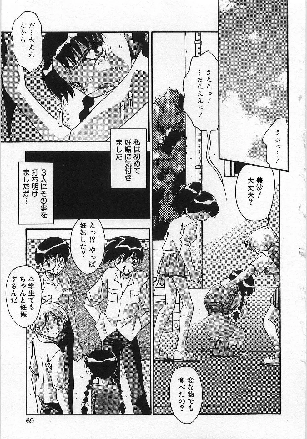 妊娠しちゃう Page.76