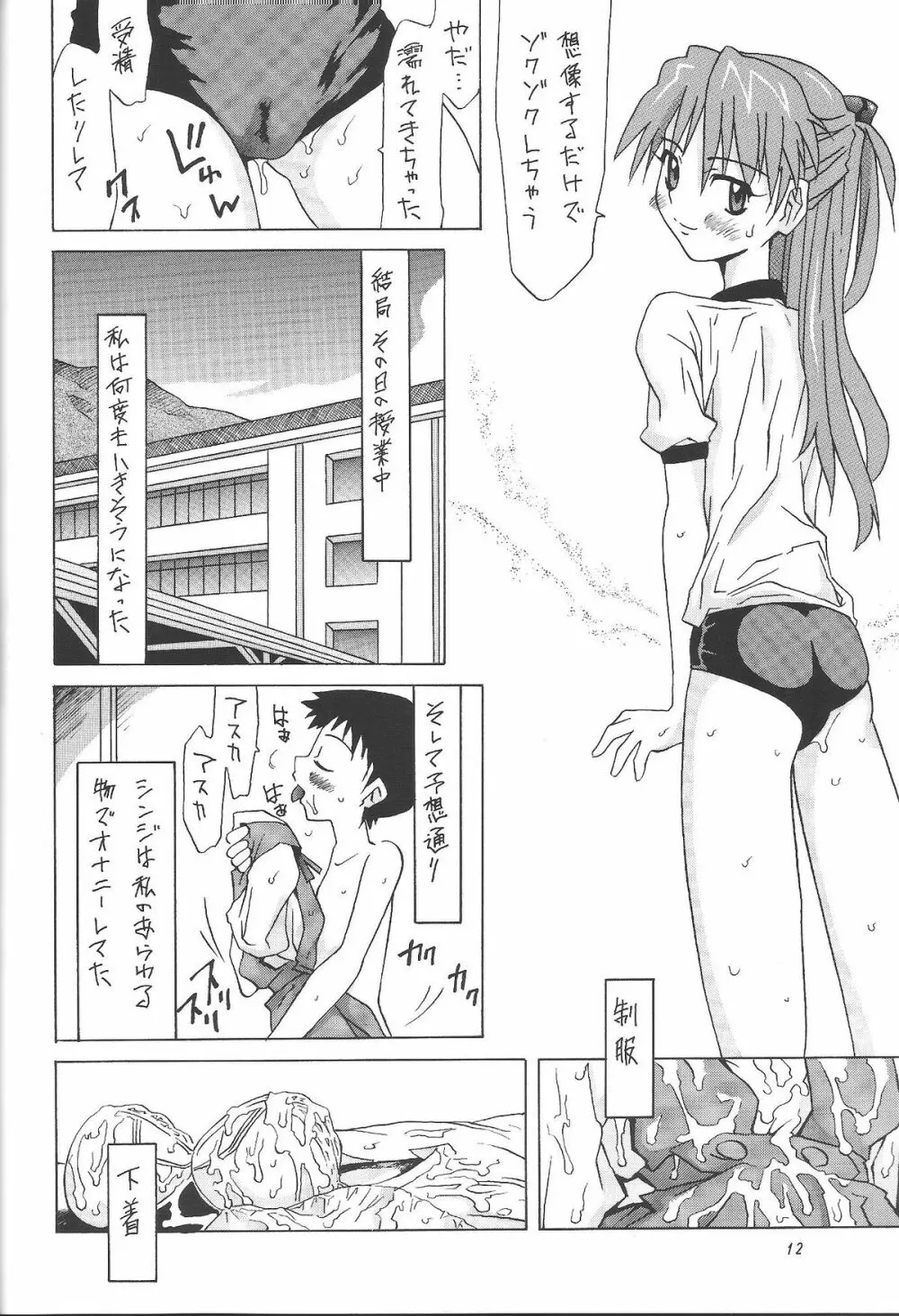 壊れた果実 Page.11