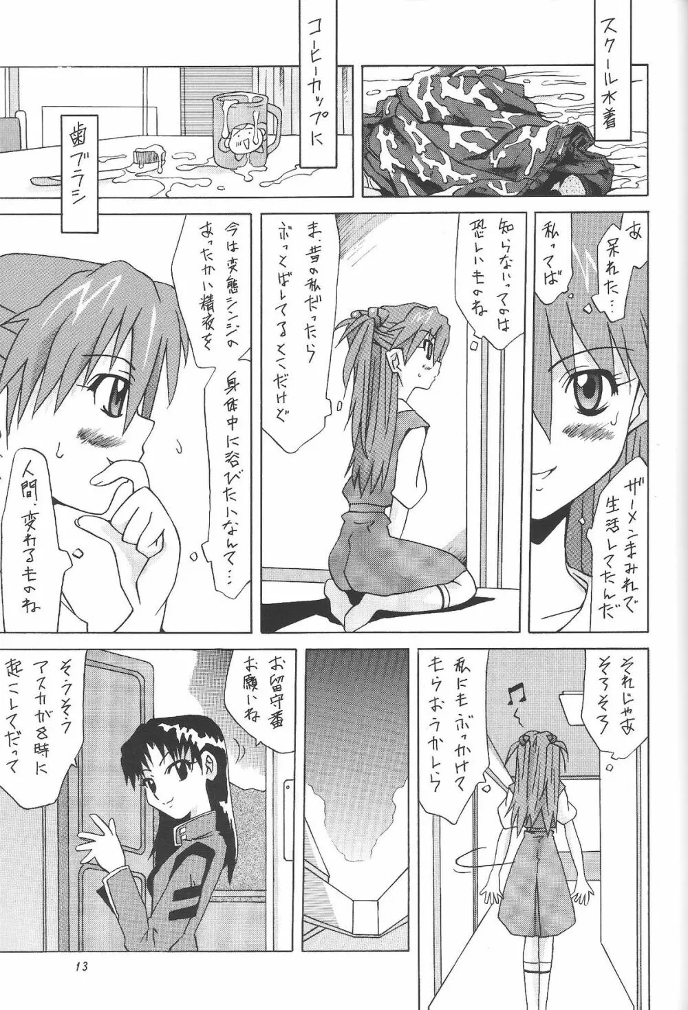 壊れた果実 Page.12