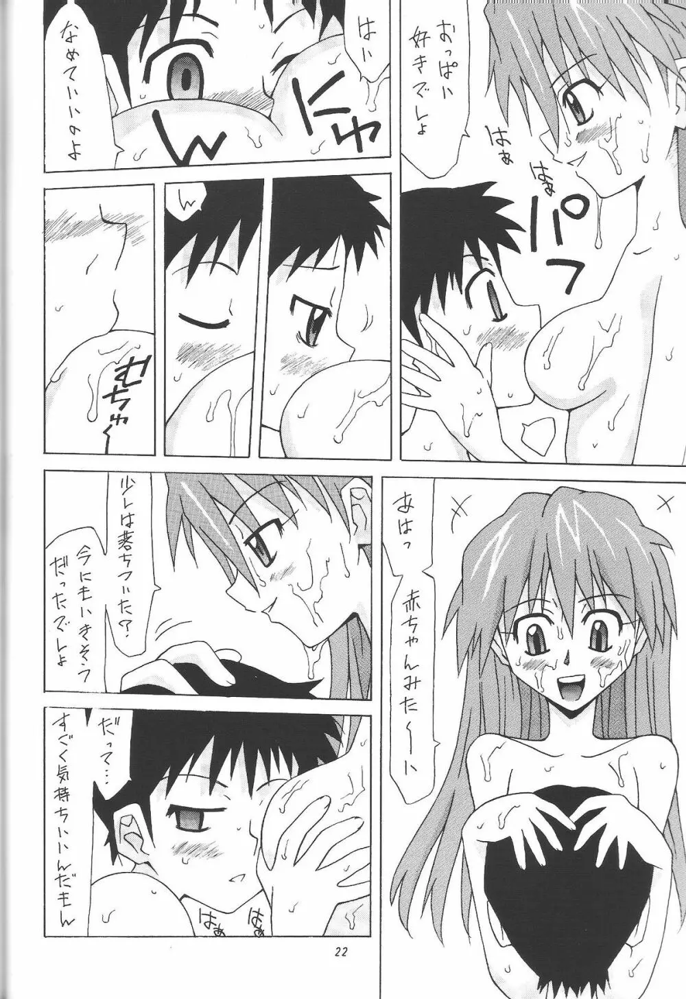 壊れた果実 Page.21