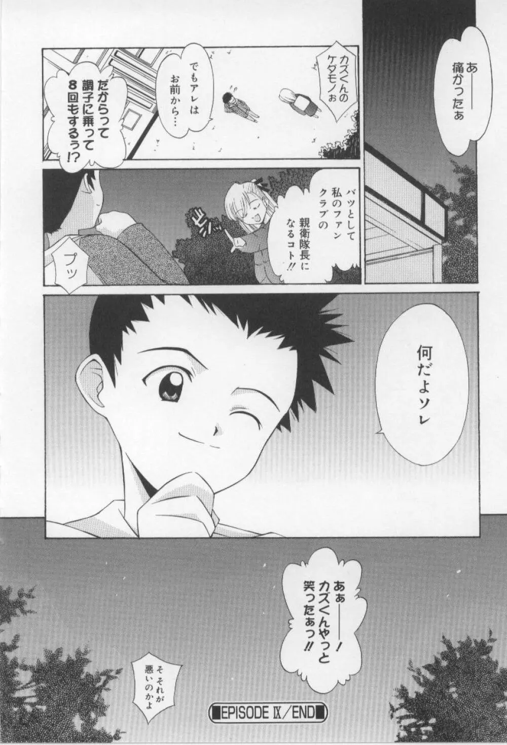 アフタースクール Page.170