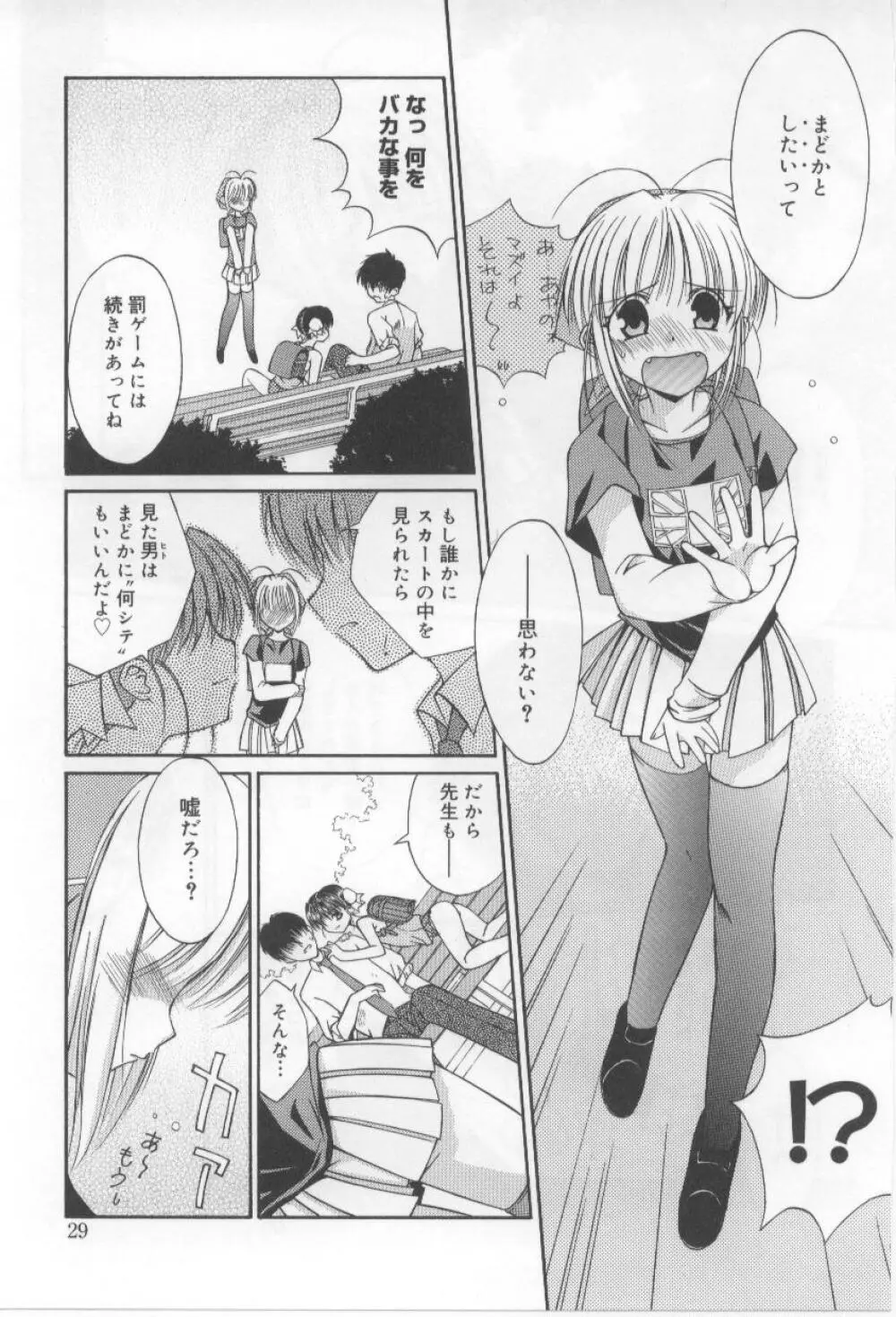 アフタースクール Page.29