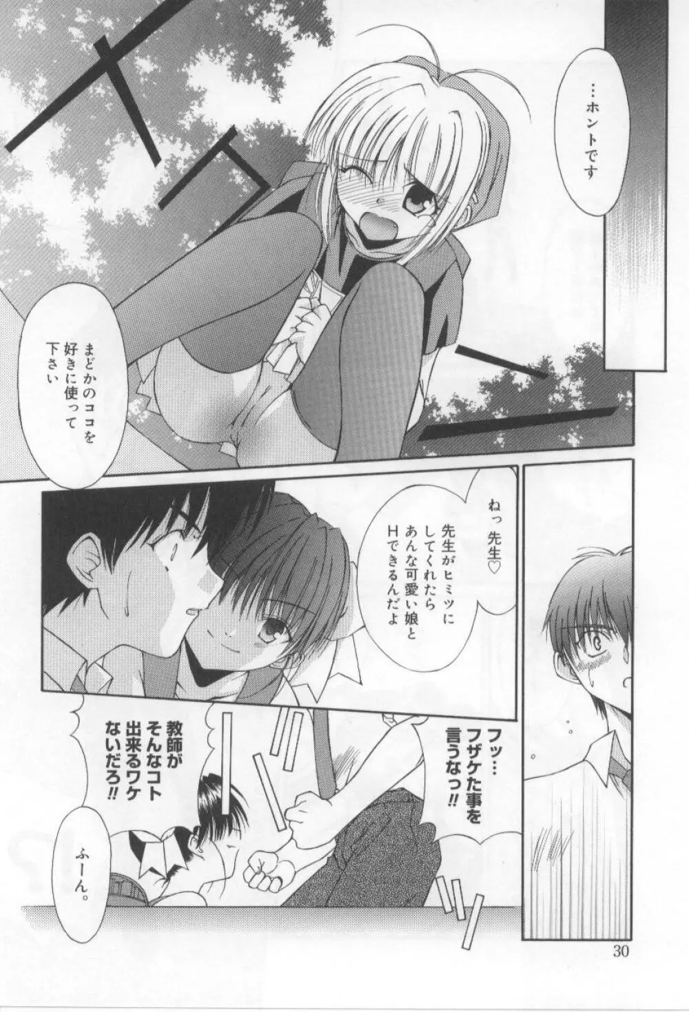 アフタースクール Page.30