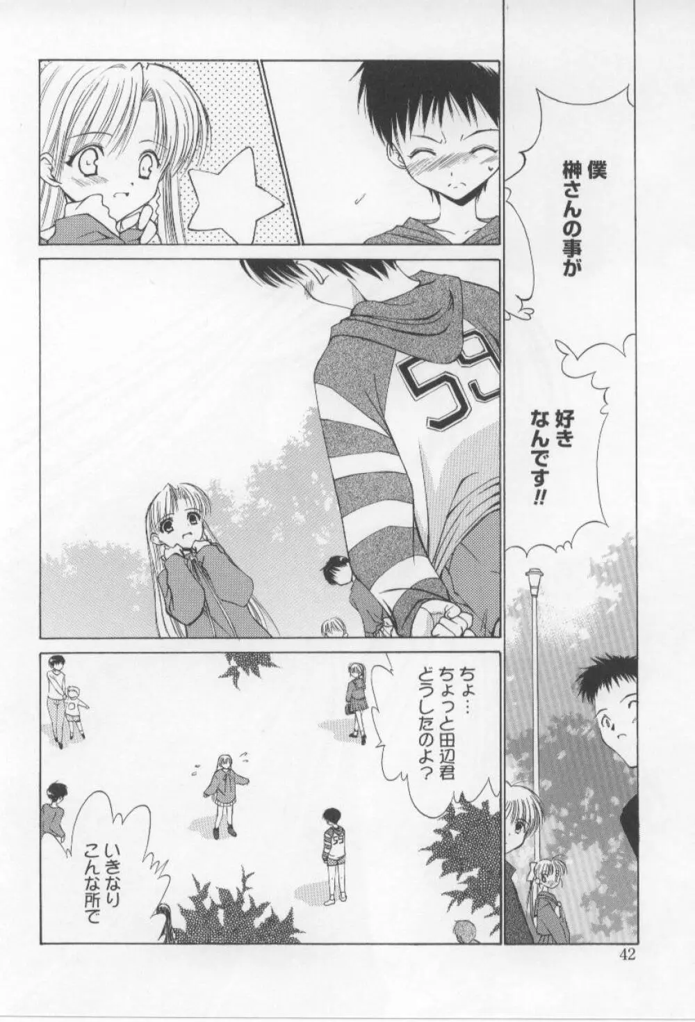 アフタースクール Page.42