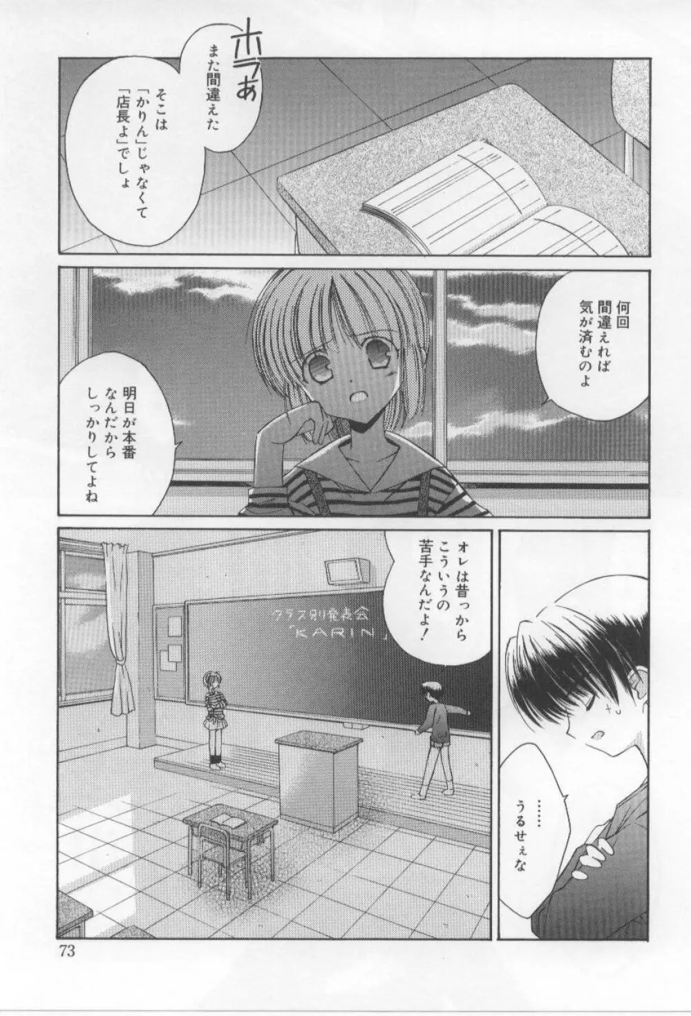 アフタースクール Page.73