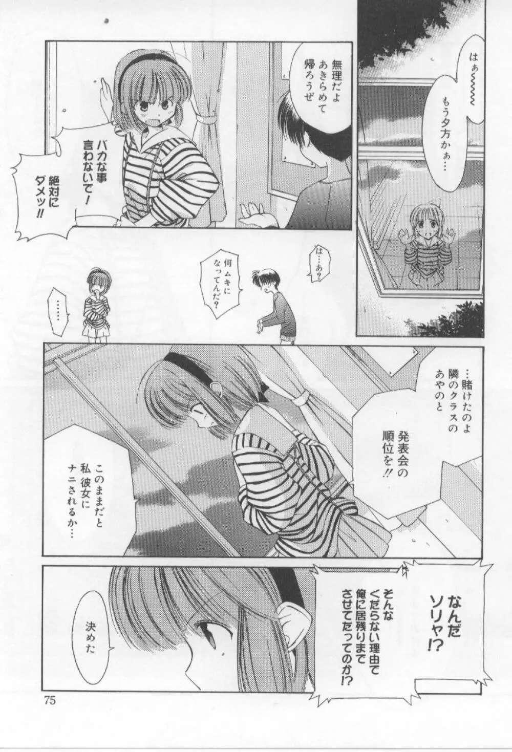 アフタースクール Page.75