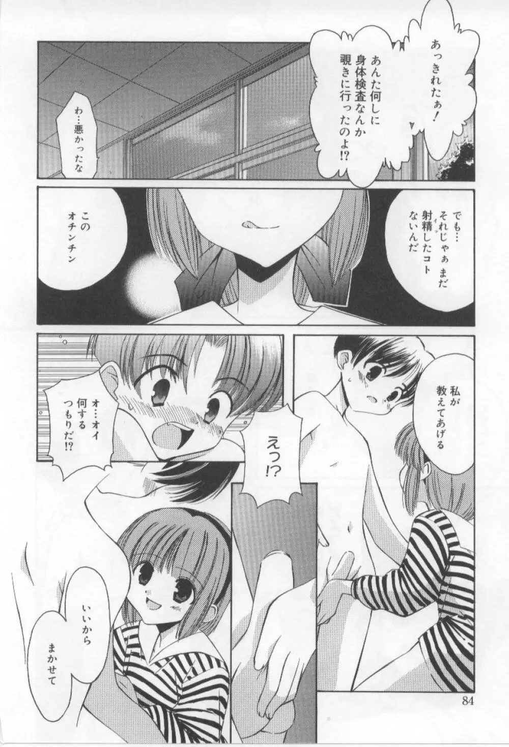 アフタースクール Page.84