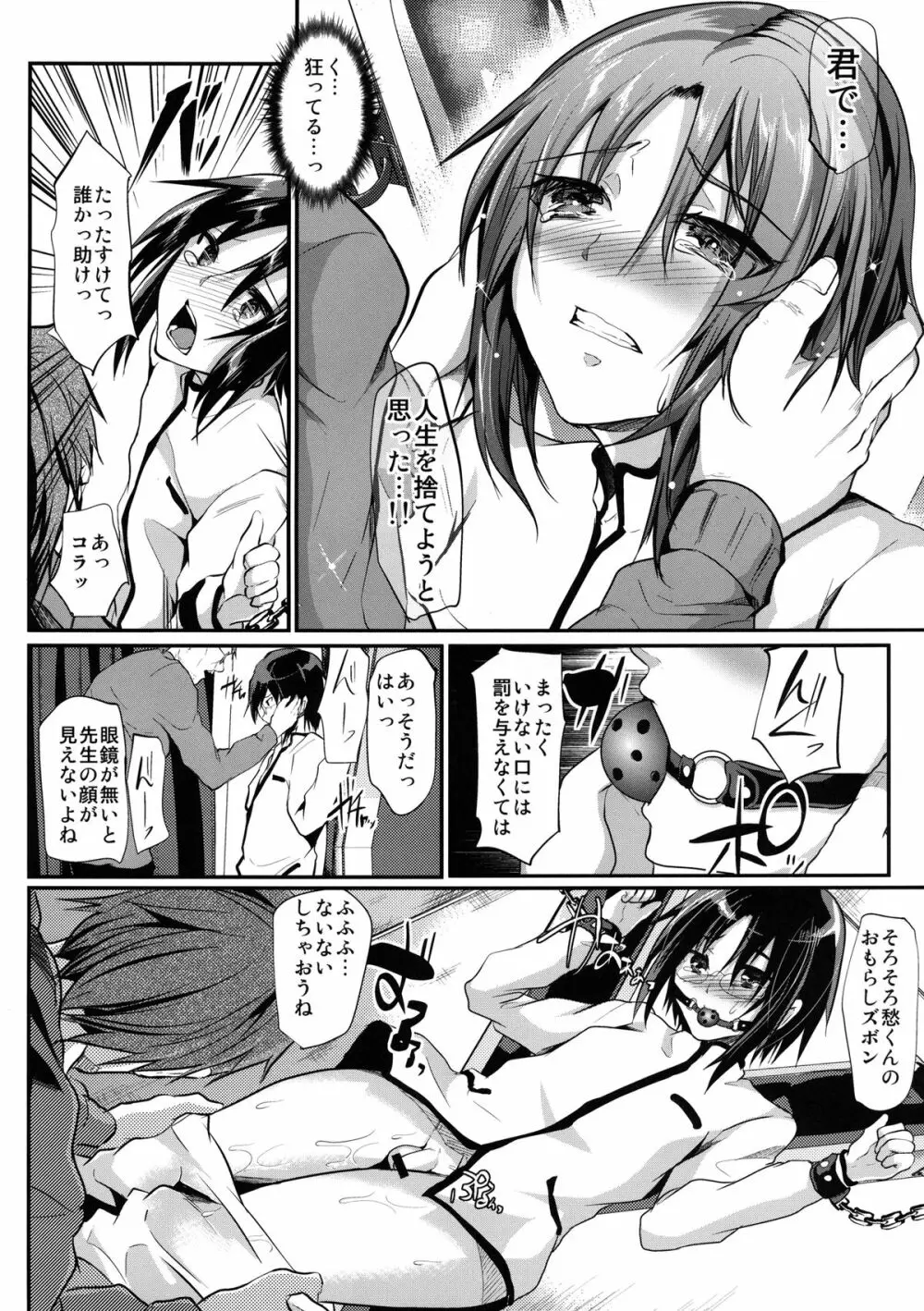 強制新婚生活 Page.10