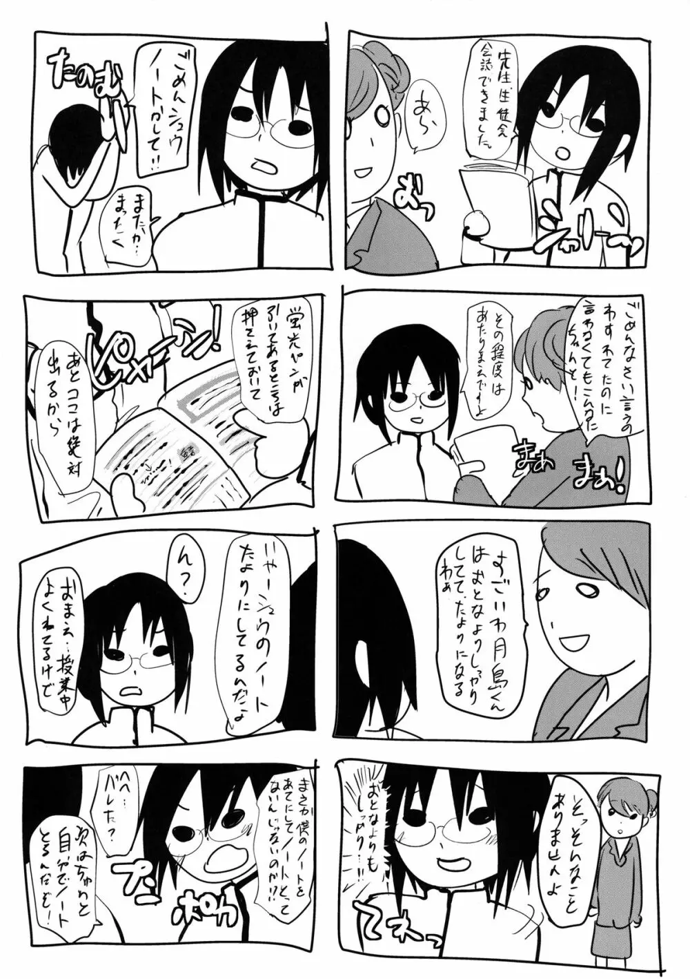 強制新婚生活 Page.28