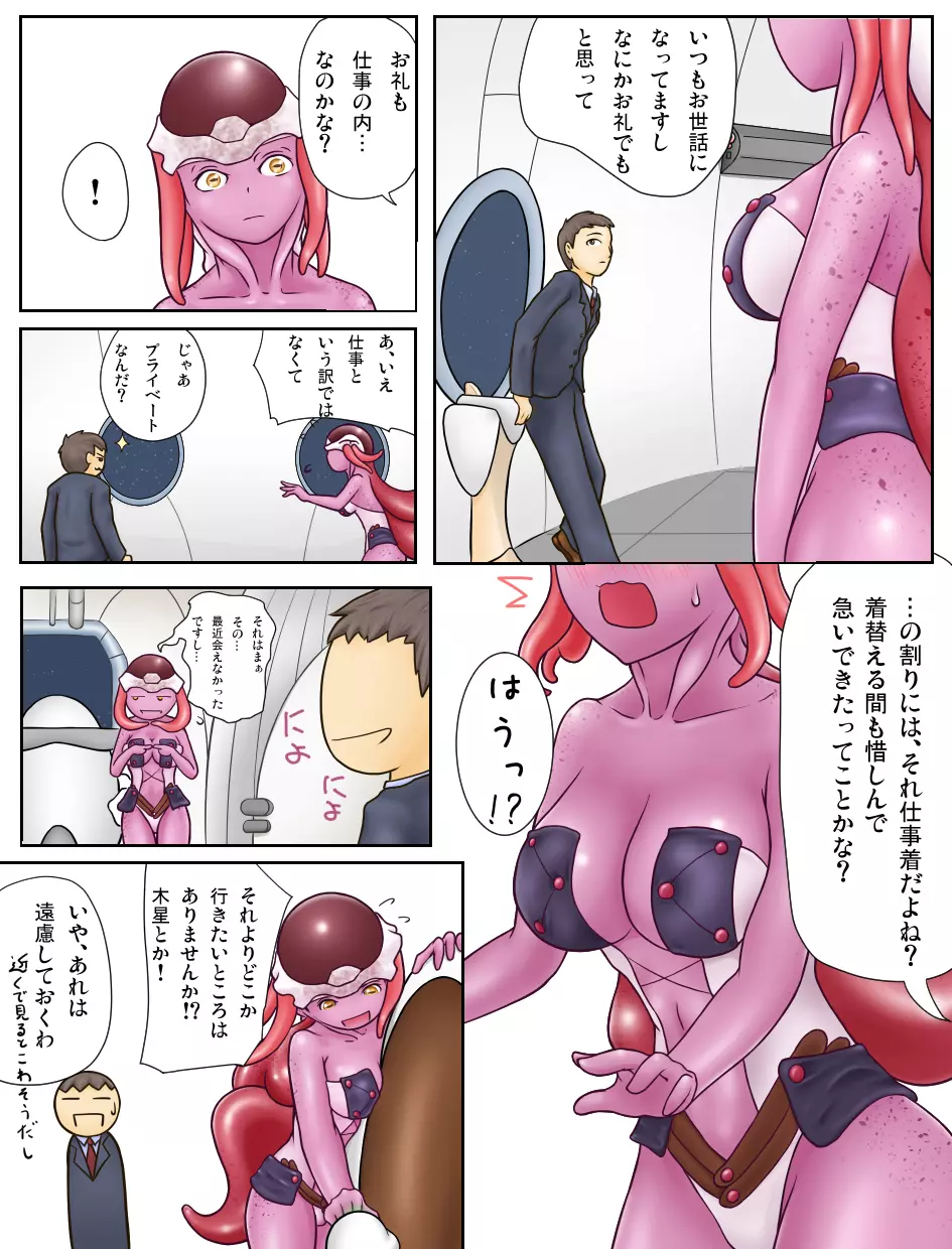 やわらか軟体宇宙人!0G Page.6