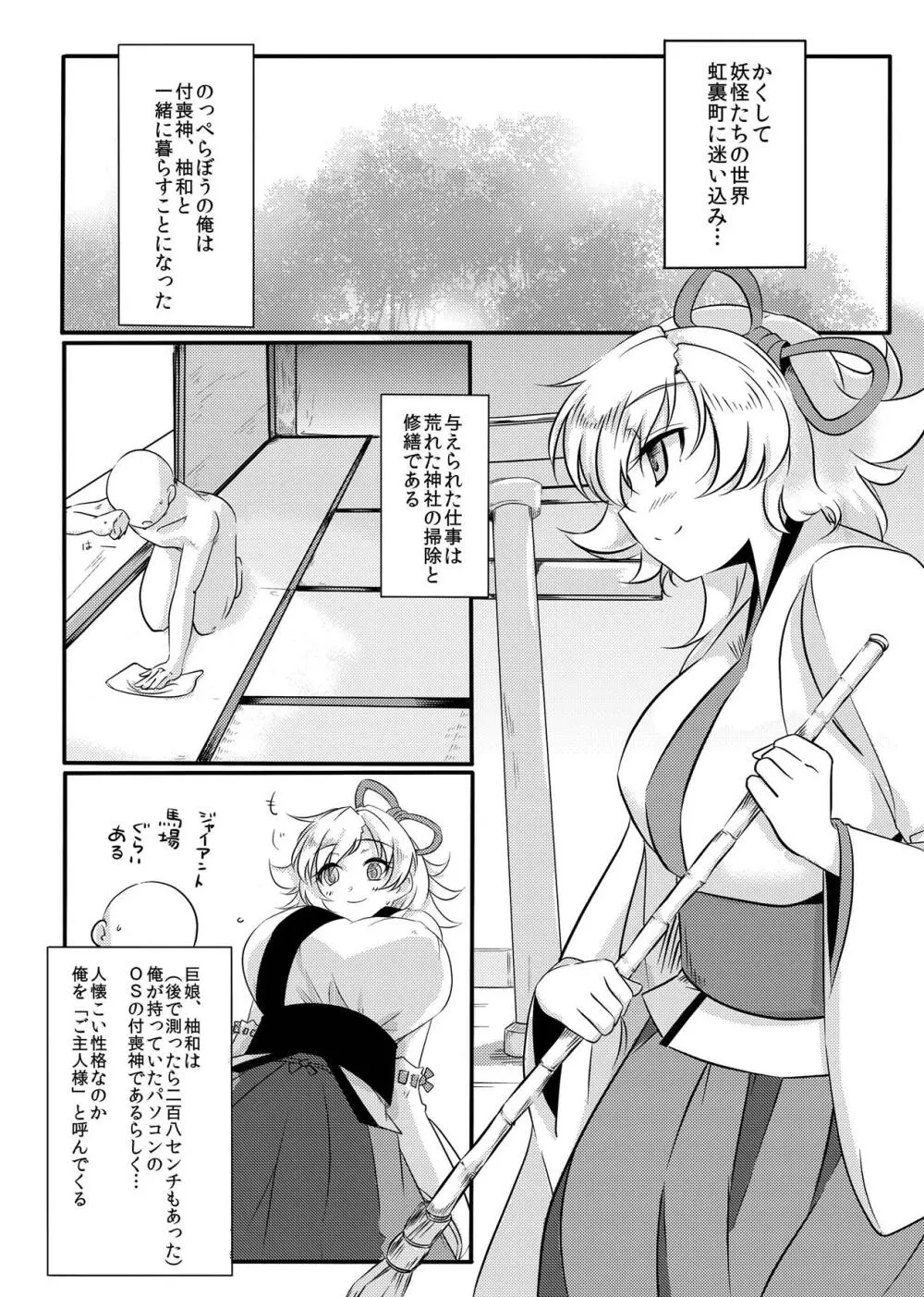 ゆわぼん ～身長208cmの巨乳付喪神といちゃいちゃセックスする毎日～ Page.10