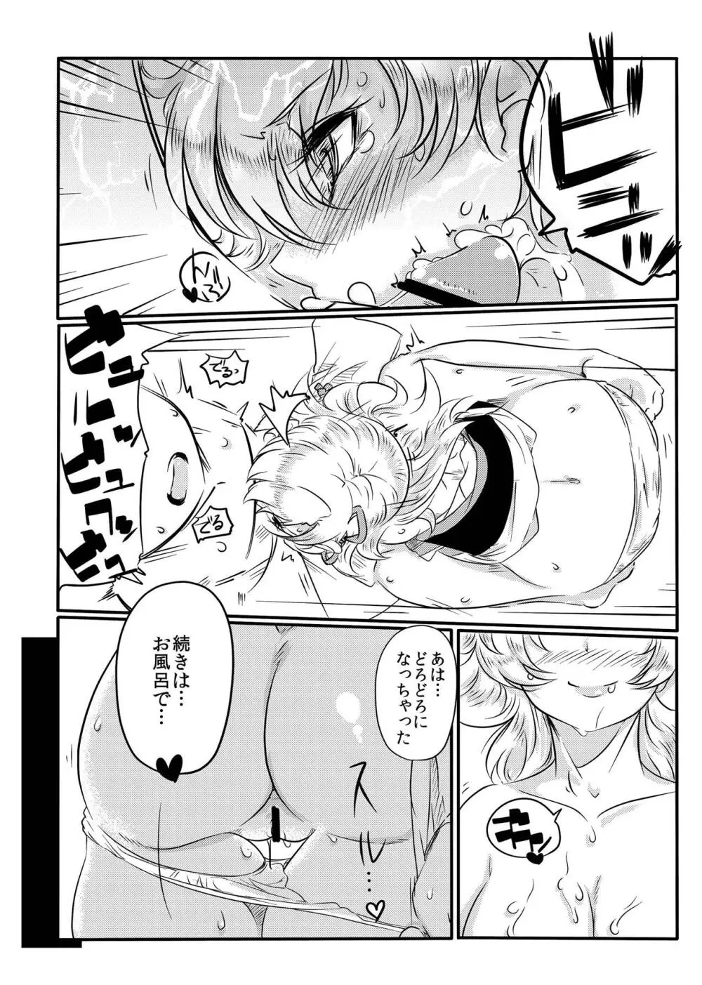 ゆわぼん ～身長208cmの巨乳付喪神といちゃいちゃセックスする毎日～ Page.15