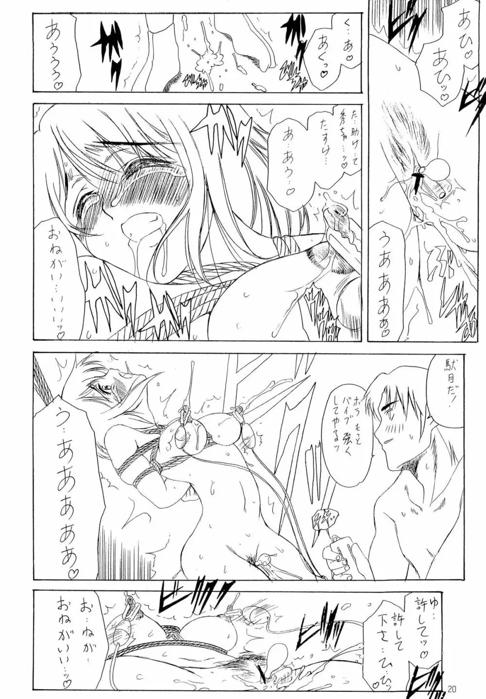 オタクのお嬢さま Page.19