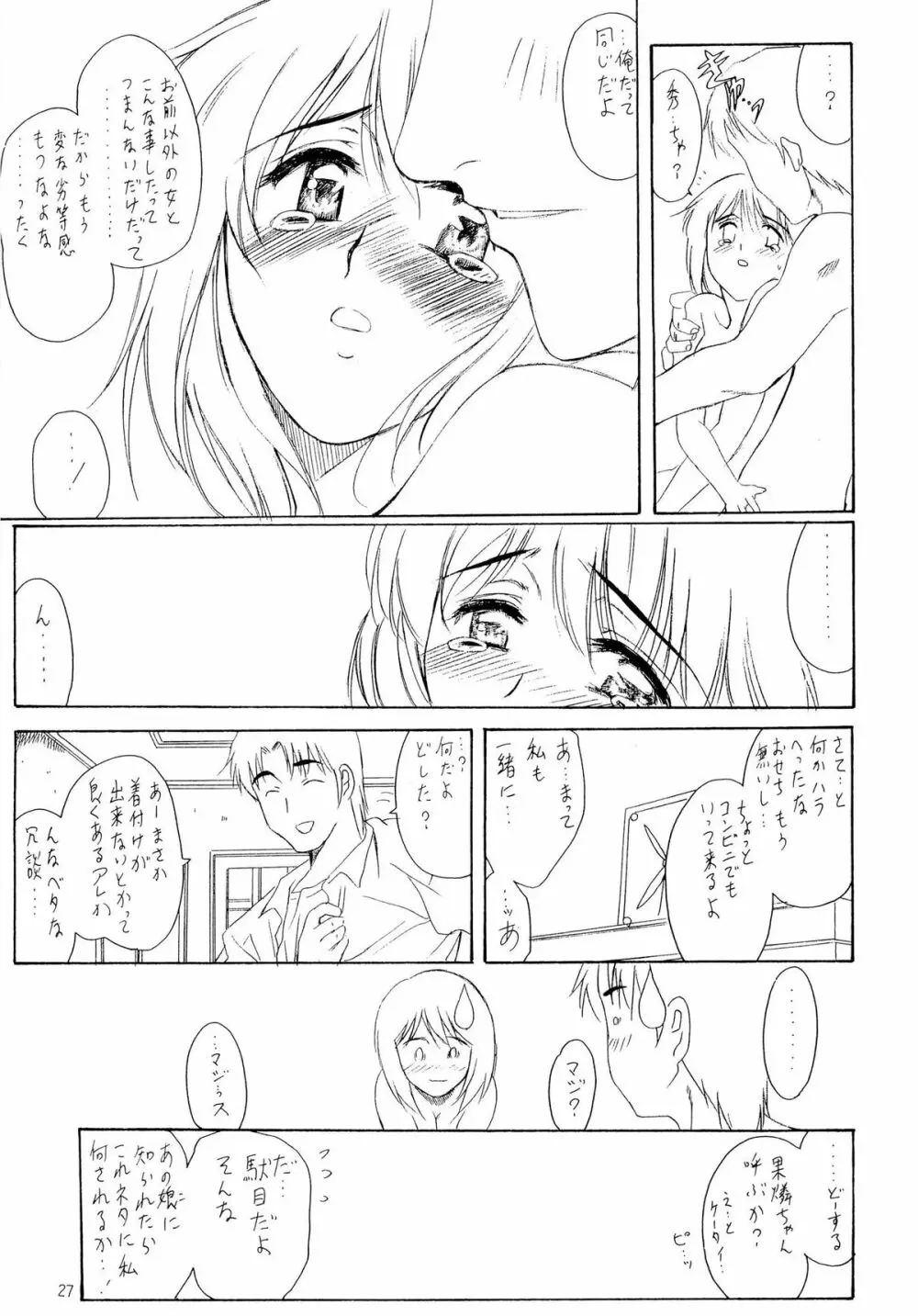 オタクのお嬢さま Page.26