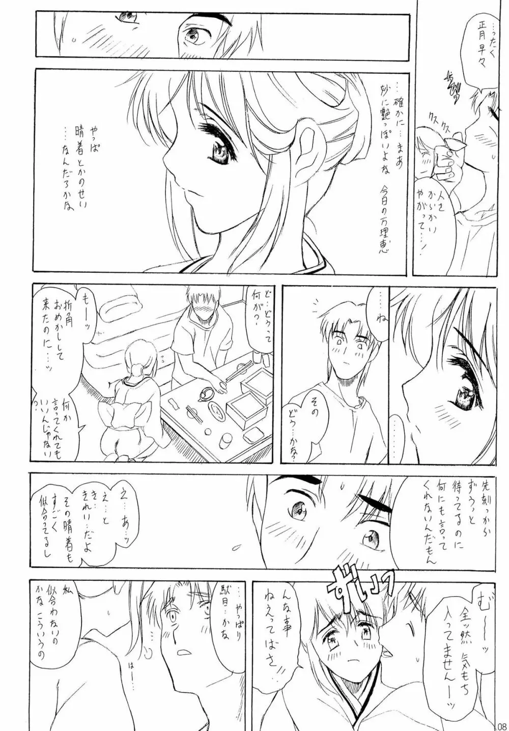 オタクのお嬢さま Page.7