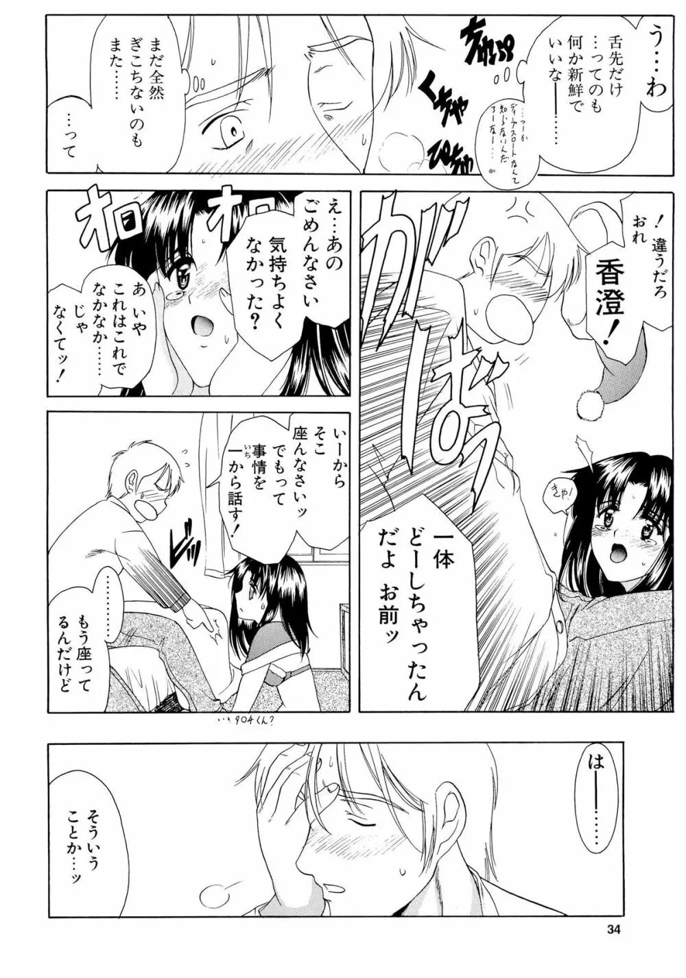 みとらの冬祭り Page.33