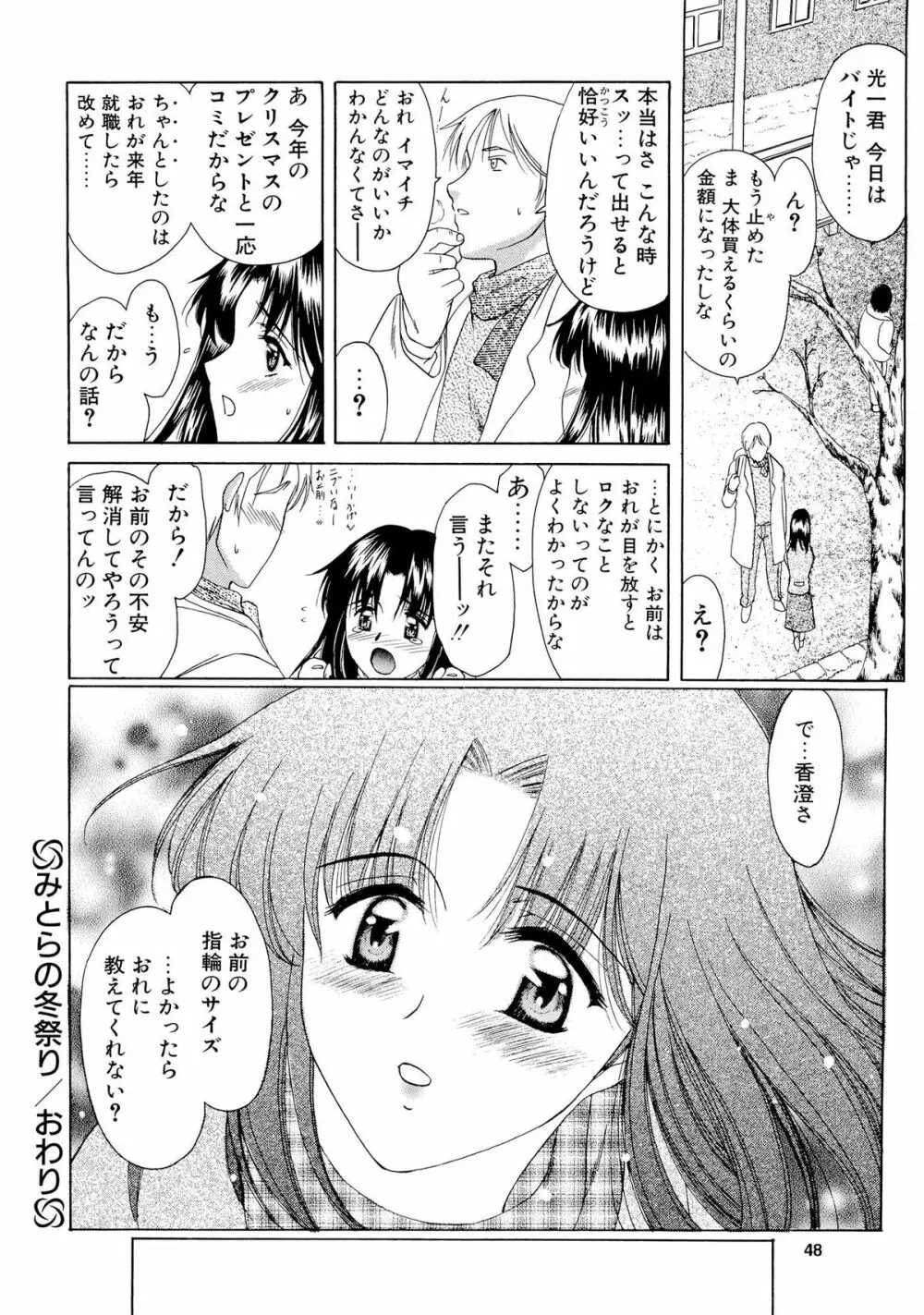 みとらの冬祭り Page.47