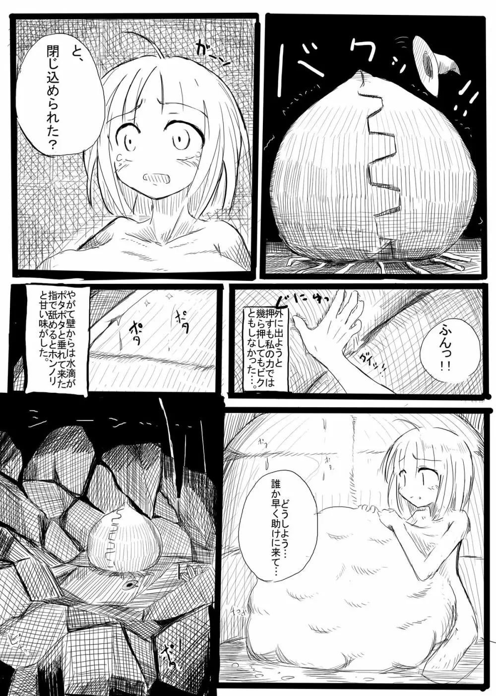 冒険者B Page.28