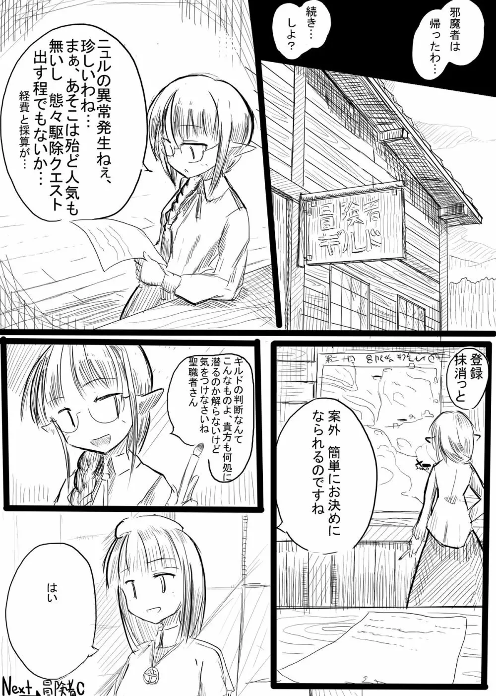 冒険者B Page.38