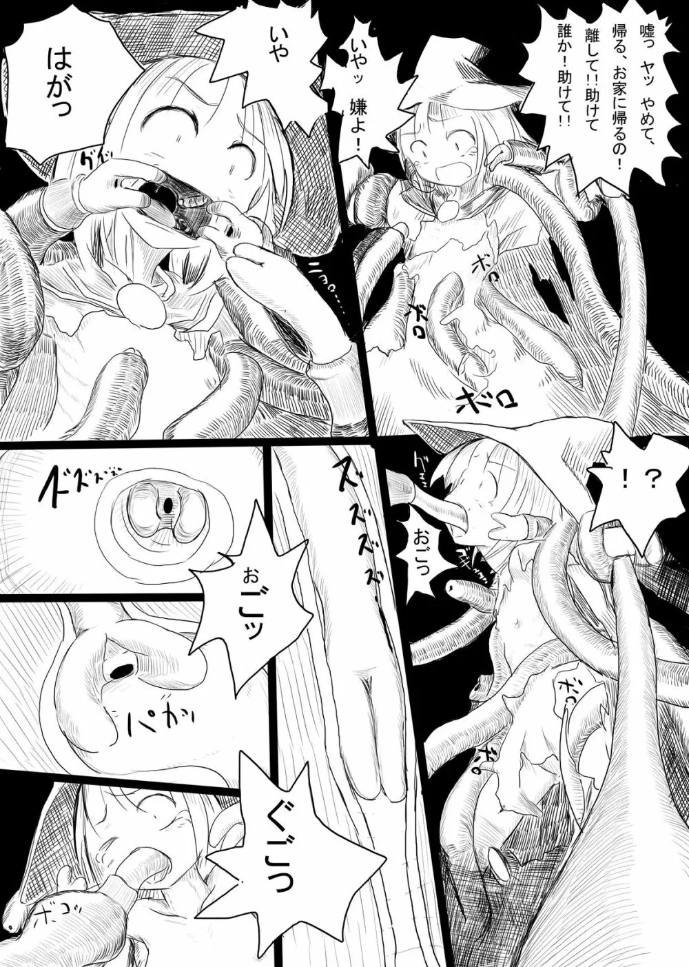 冒険者B Page.9