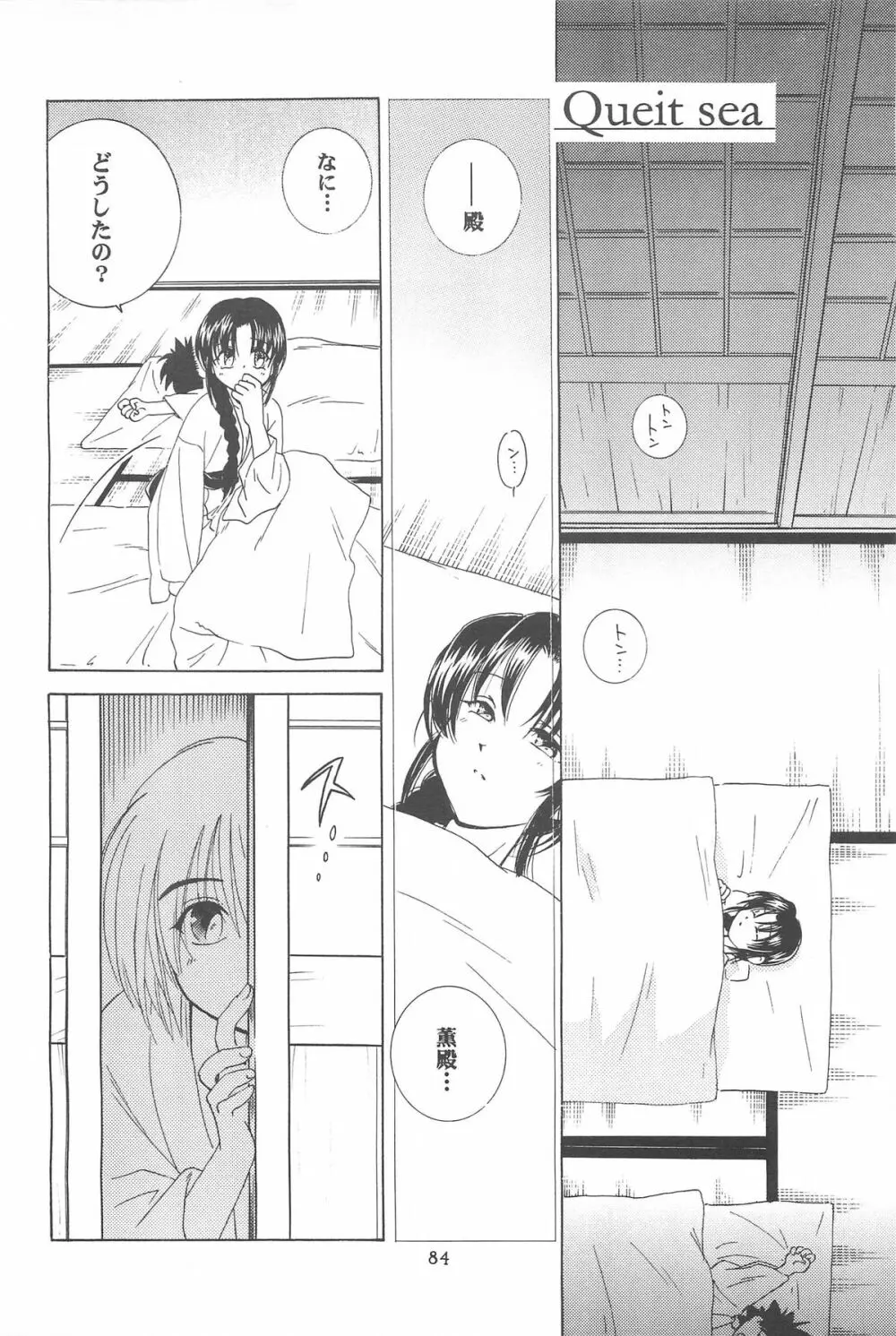 禁忌Ⅲ Page.84