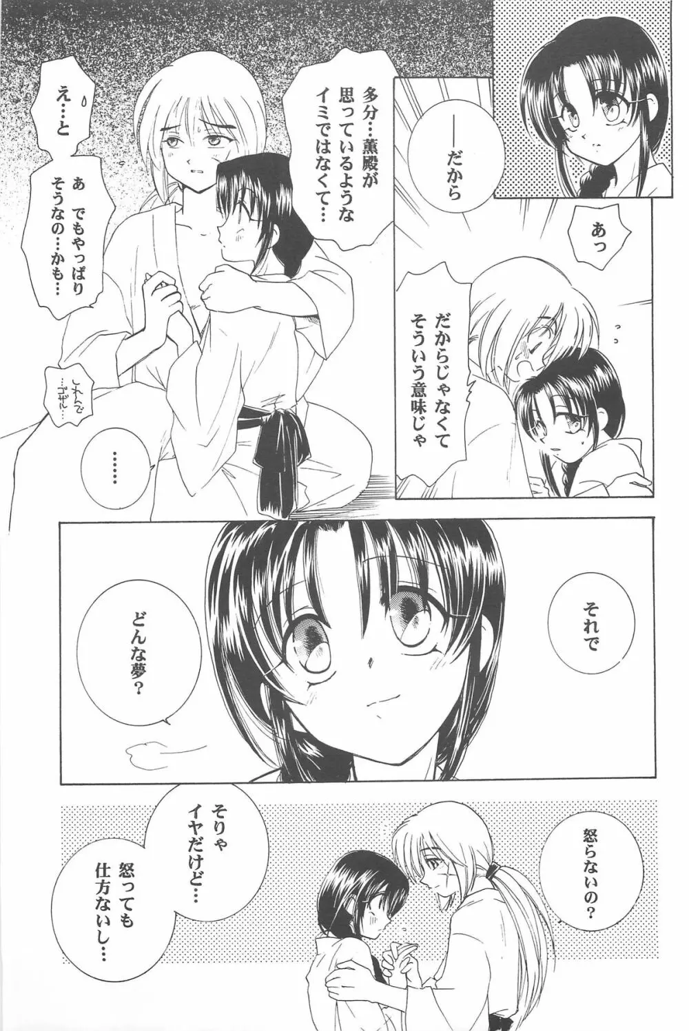 禁忌Ⅲ Page.87