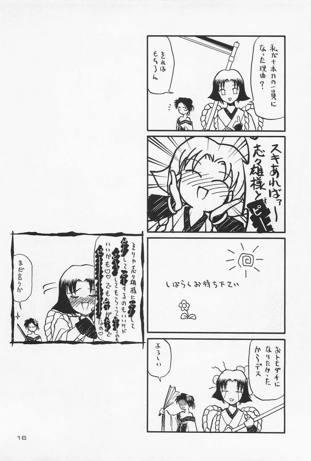 抜刀 Page.16