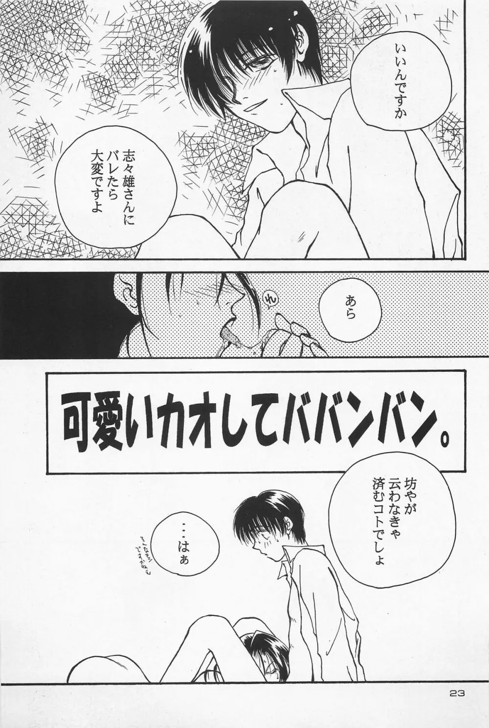 抜刀 Page.23