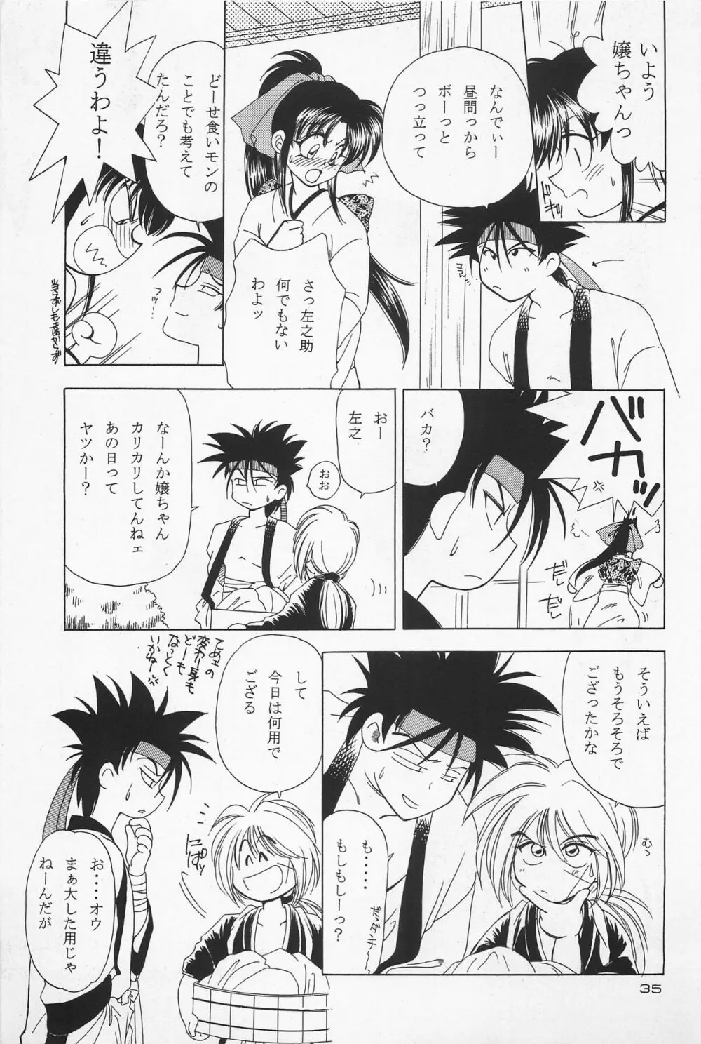 抜刀 Page.35