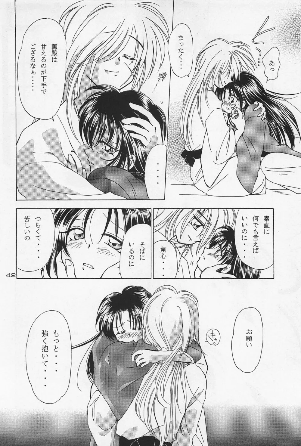 抜刀 Page.42