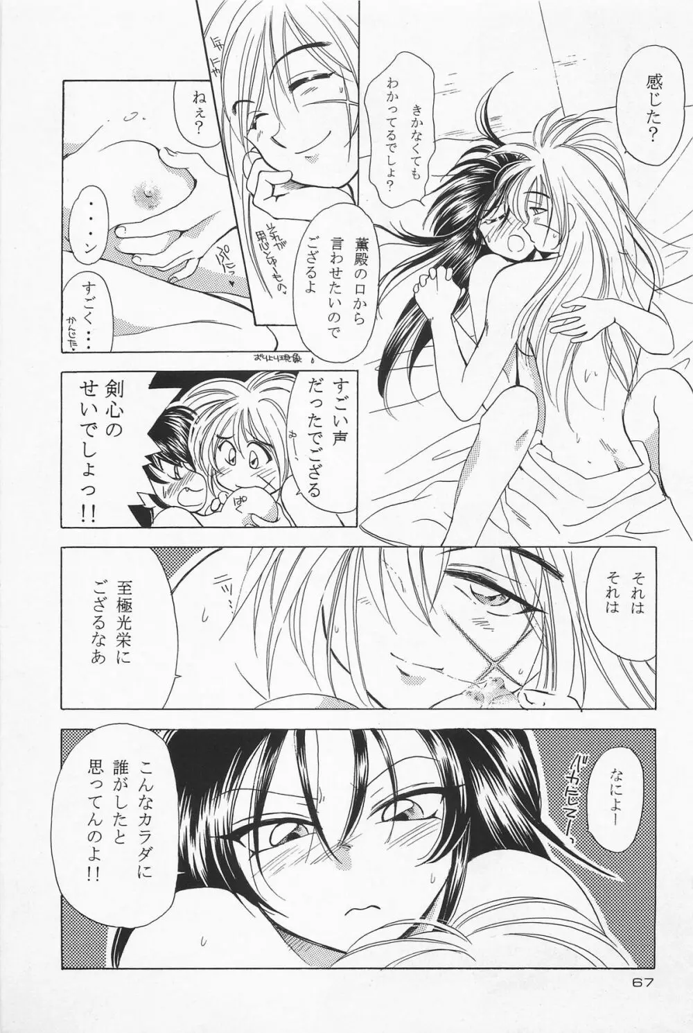 抜刀 Page.67