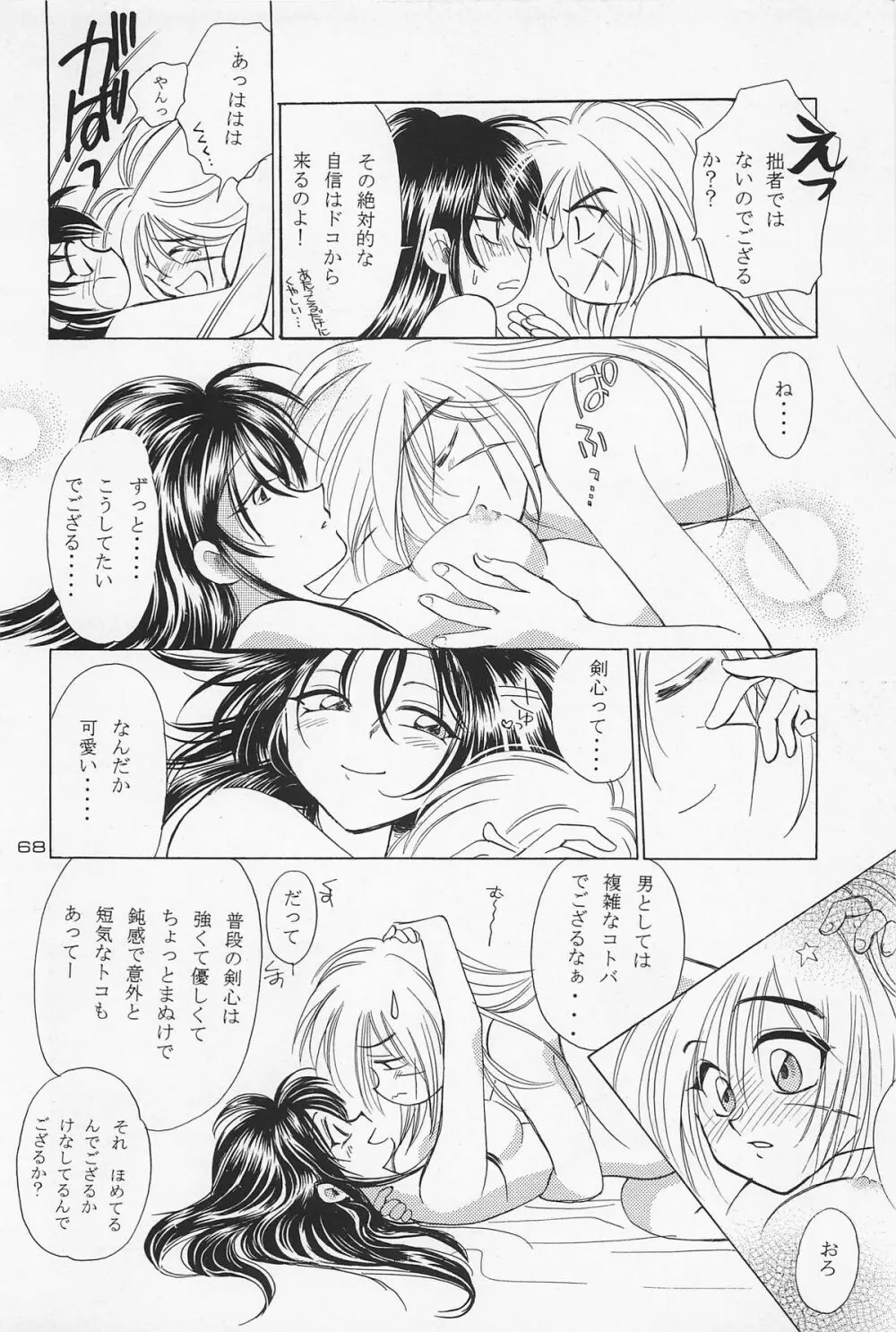 抜刀 Page.68