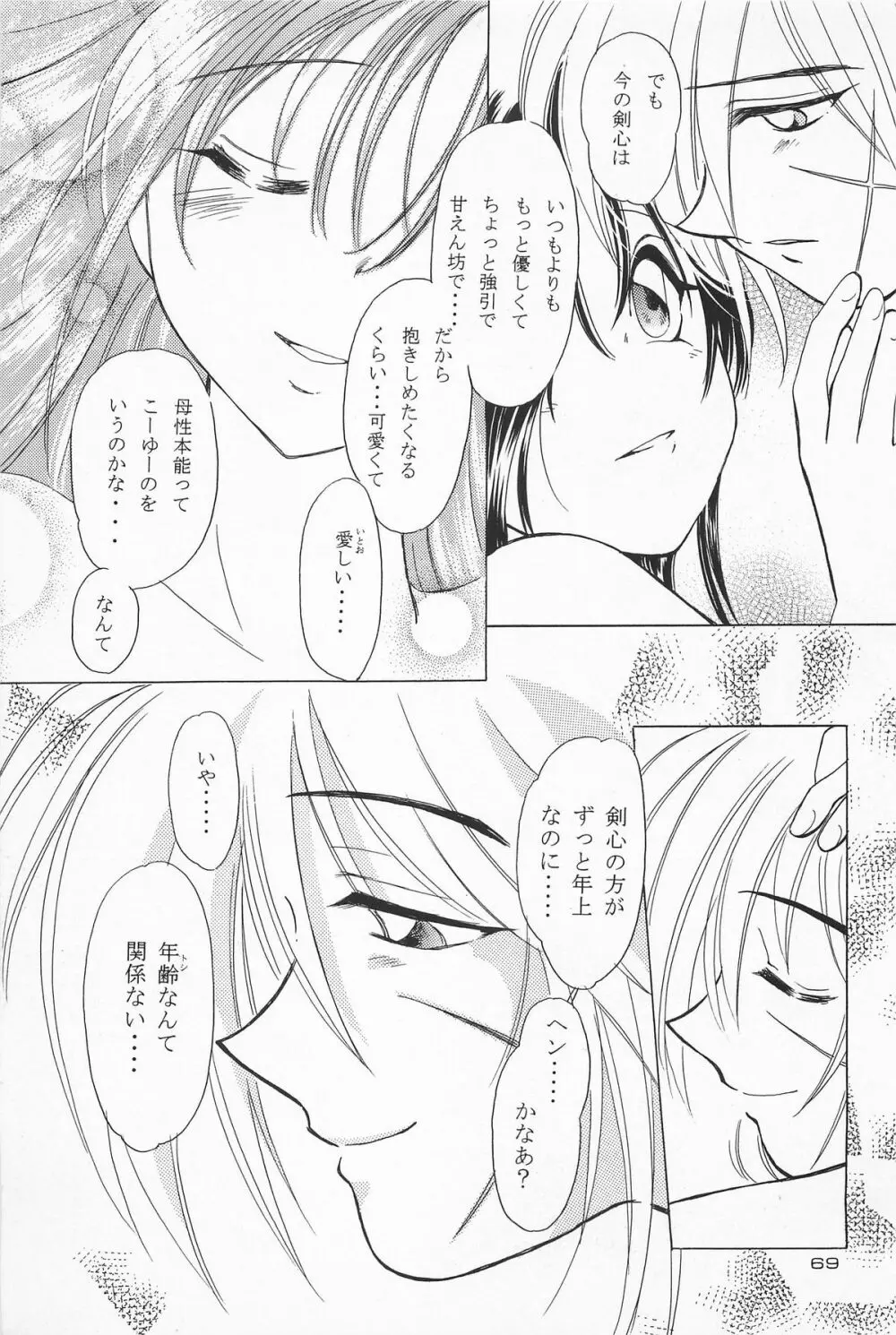 抜刀 Page.69