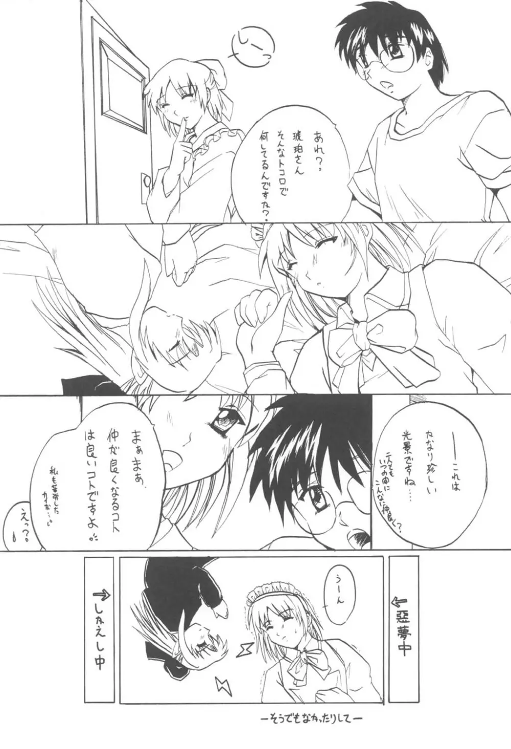 月夜のわらべうた Page.23