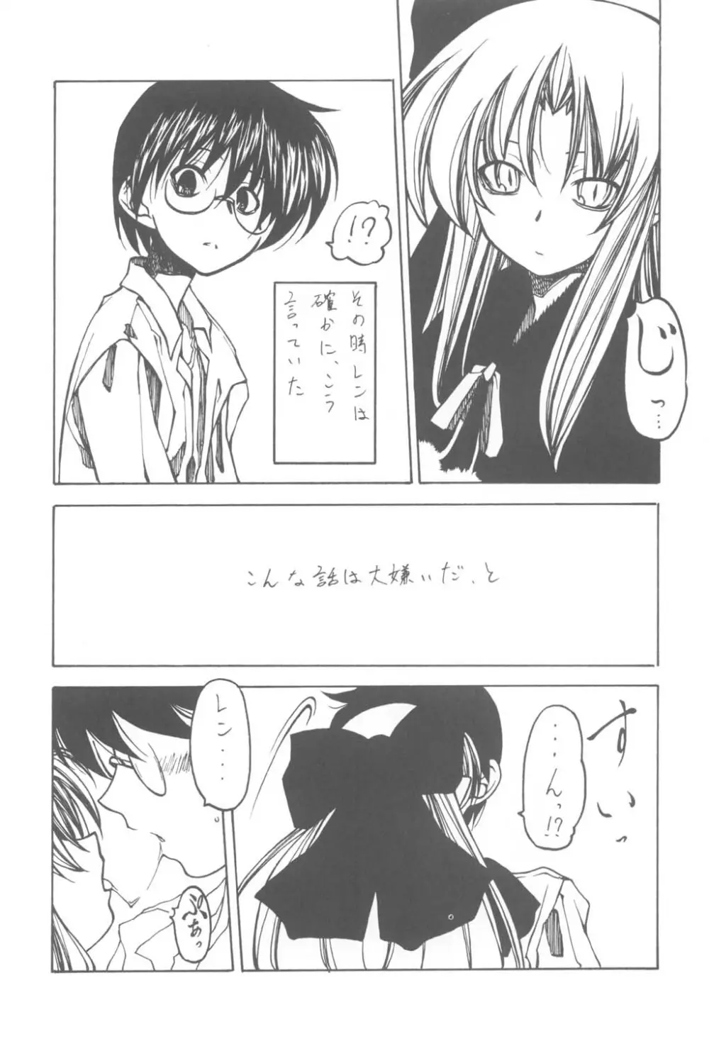 月夜のわらべうた Page.7