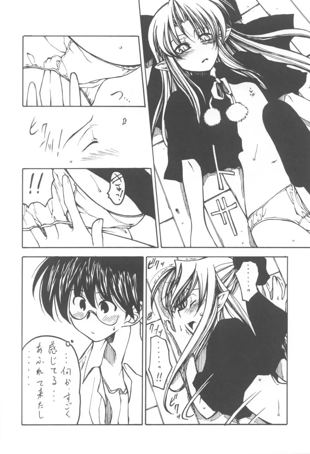 月夜のわらべうた Page.9