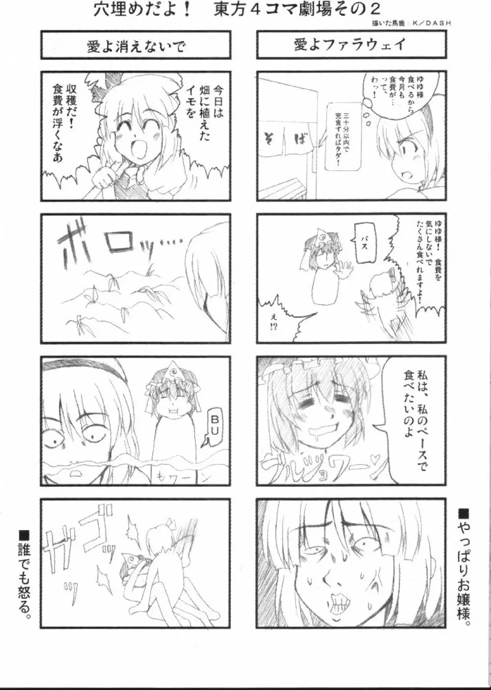 夢知蒙昧 Page.12