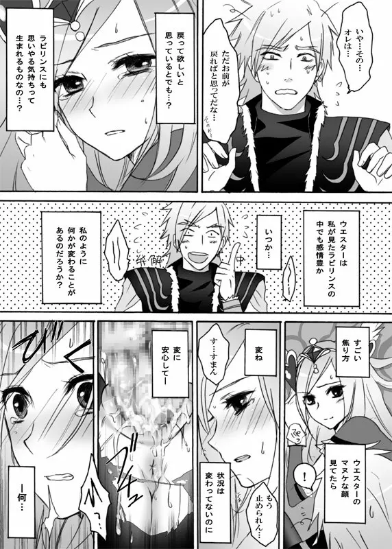 パッションになった彼女を取り戻しに行ってくる! Page.16