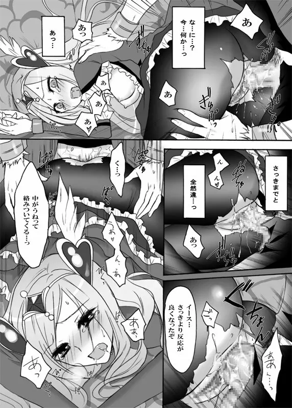 パッションになった彼女を取り戻しに行ってくる! Page.17