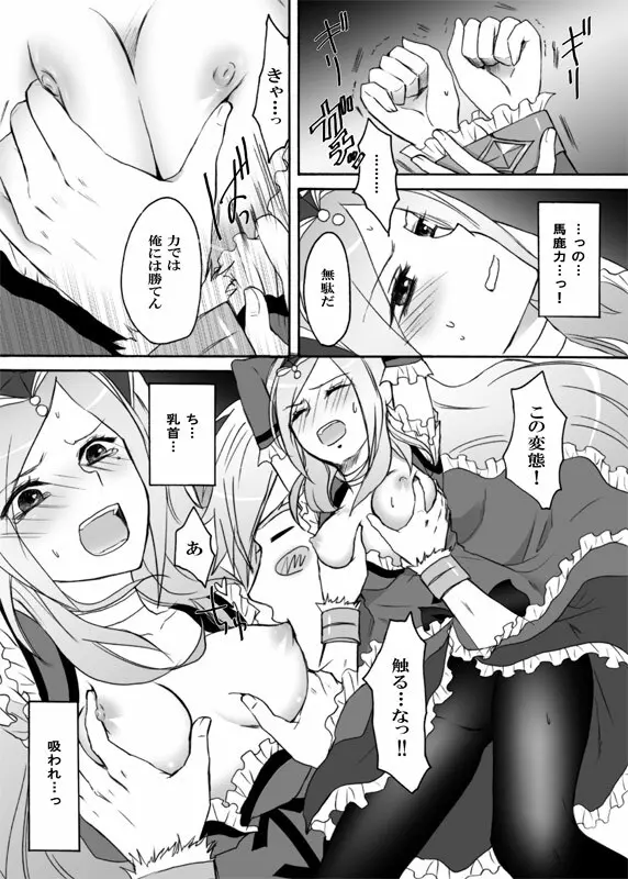 パッションになった彼女を取り戻しに行ってくる! Page.8