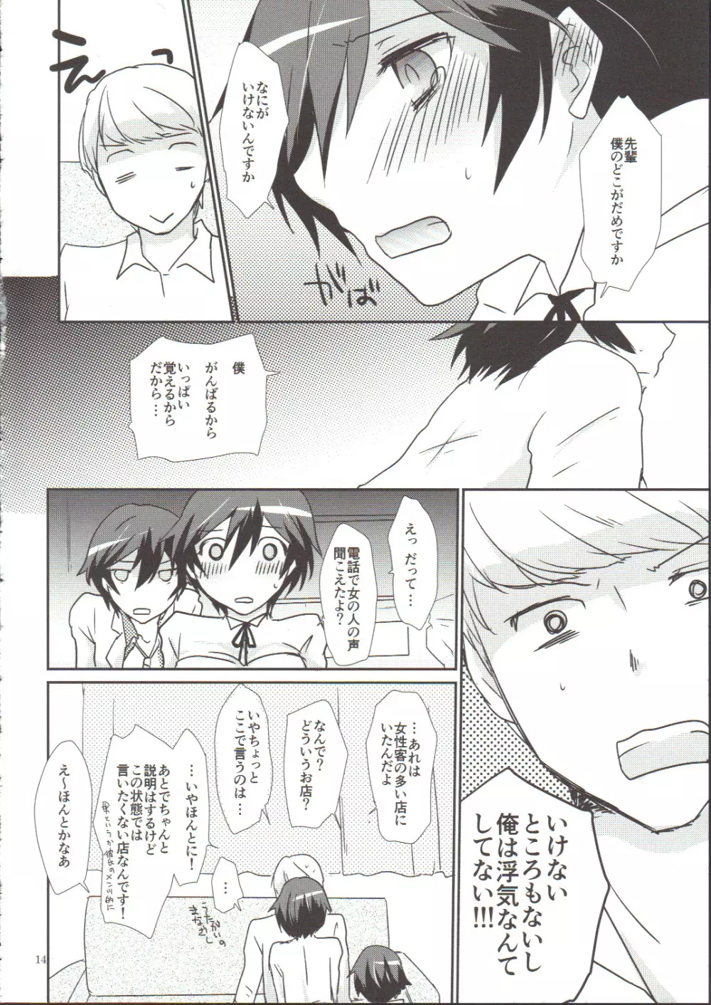 あなたなしでは生きてゆけない Page.14