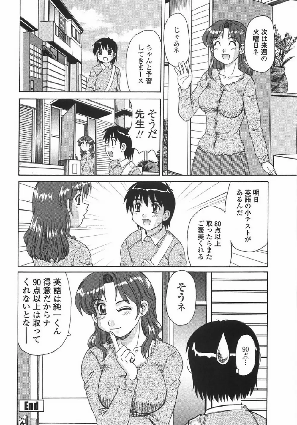 人妻教育法 Page.104