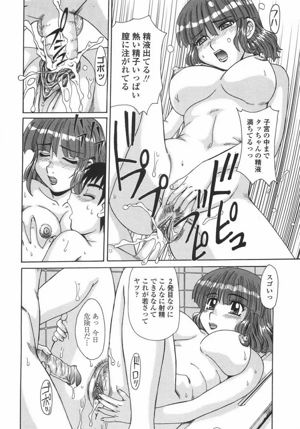 人妻教育法 Page.116