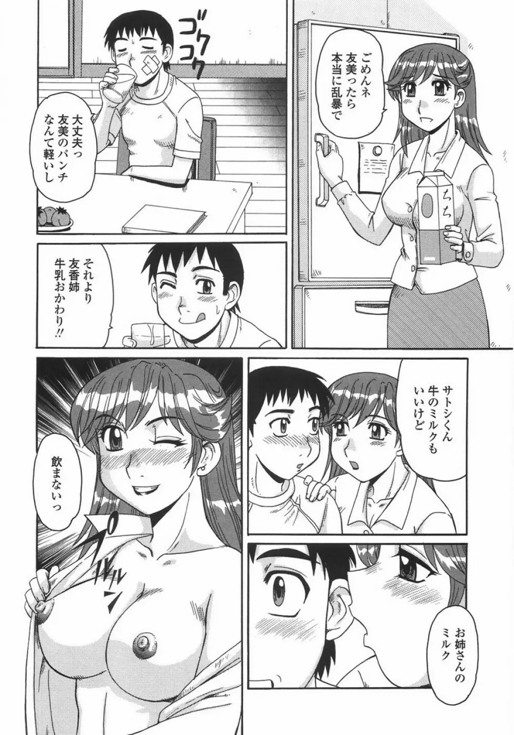 人妻教育法 Page.12