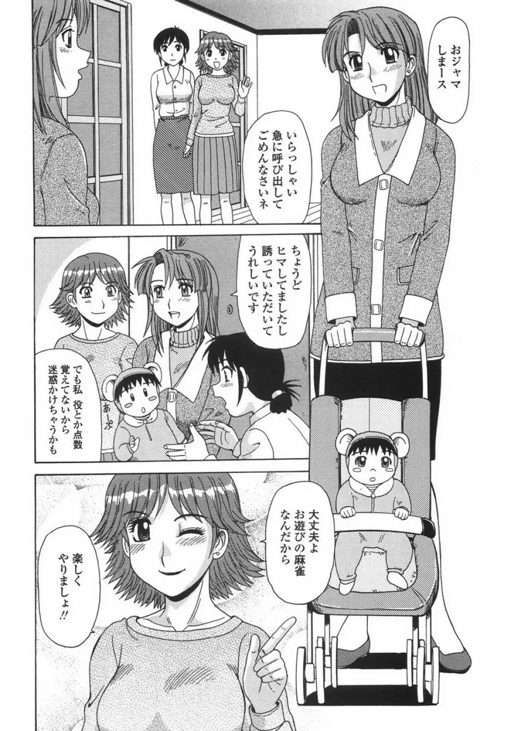 人妻教育法 Page.138